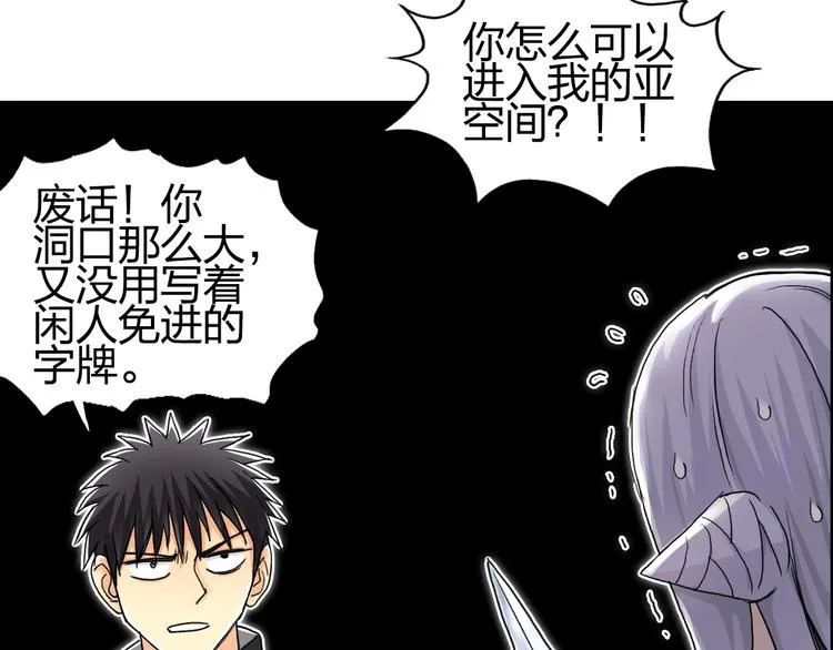 第148话 暴力破解！ 第34页