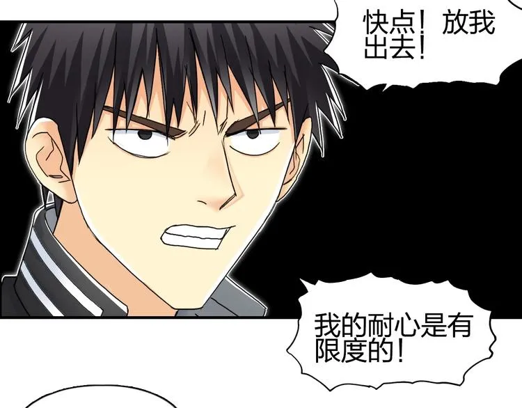 第148话 暴力破解！ 第36页