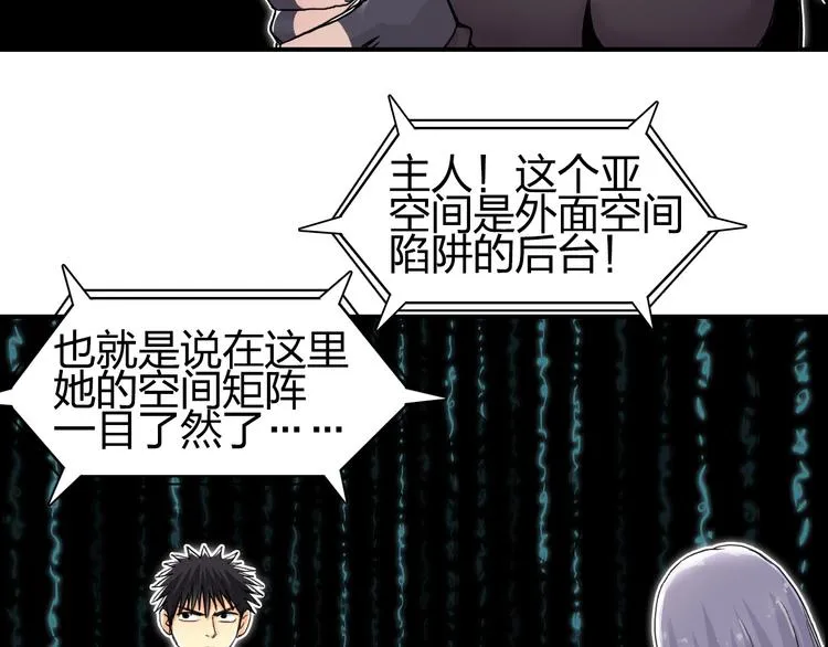 第148话 暴力破解！ 第38页