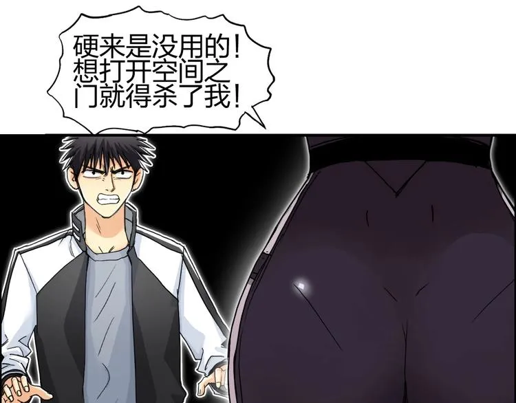 第148话 暴力破解！ 第47页