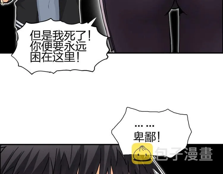 第148话 暴力破解！ 第48页