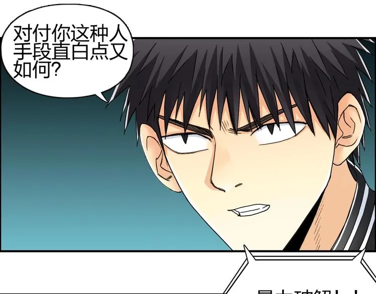 第148话 暴力破解！ 第63页