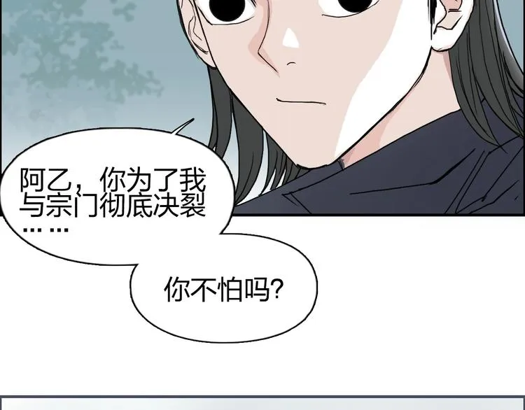 第148话 暴力破解！ 第77页