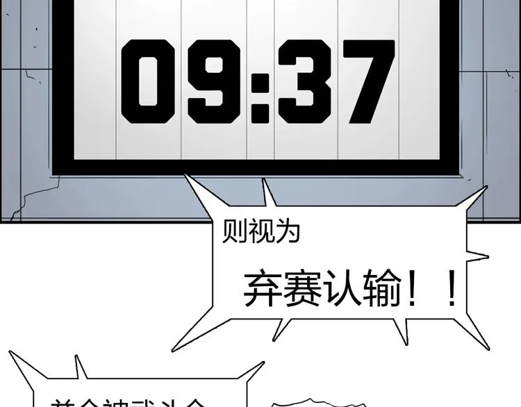 第147话 三分钟！ 第6页
