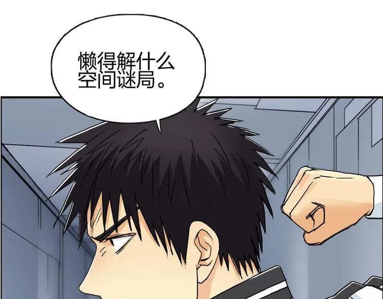 第147话 三分钟！ 第13页