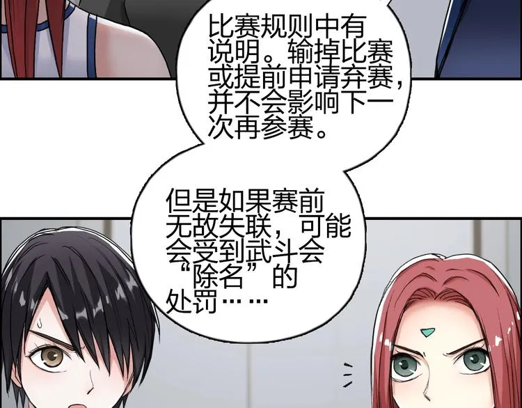 第147话 三分钟！ 第58页