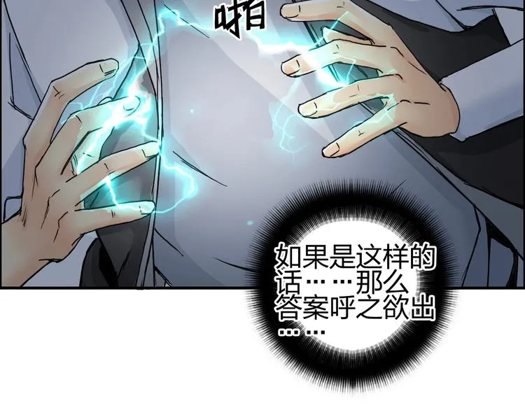 第147话 三分钟！ 第76页