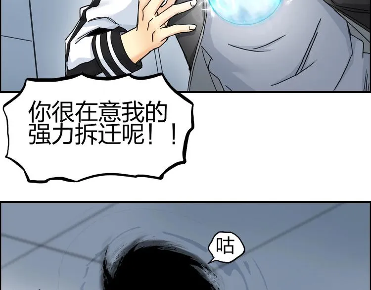 第147话 三分钟！ 第78页