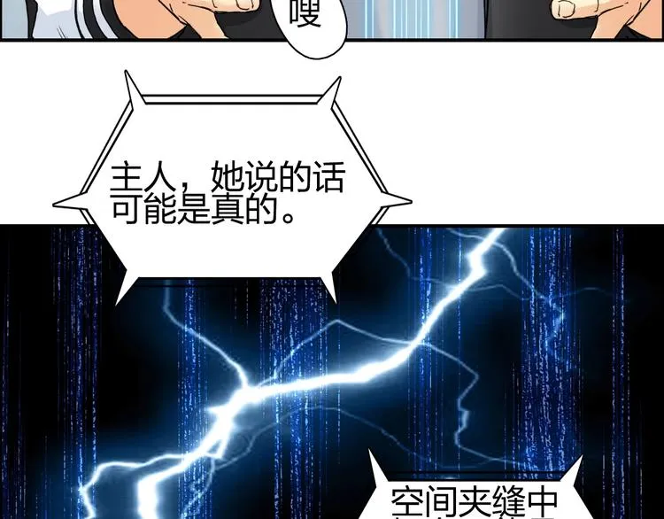 第147话 三分钟！ 第120页