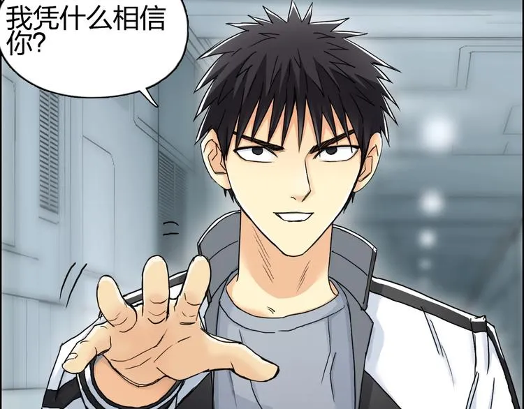 第147话 三分钟！ 第122页
