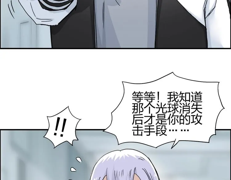 第147话 三分钟！ 第123页