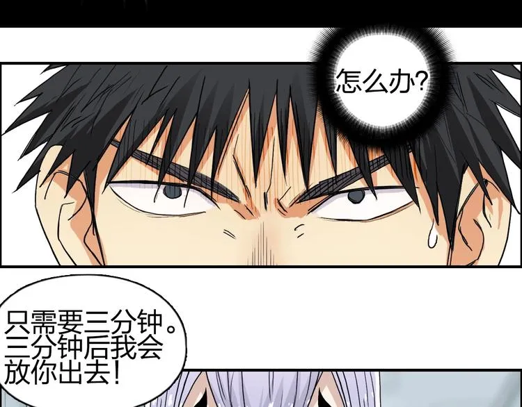 第147话 三分钟！ 第129页