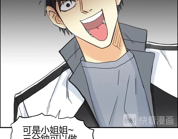 第147话 三分钟！ 第138页