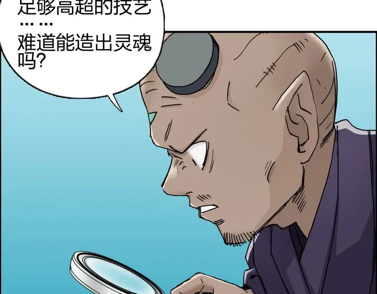 第150话 修罗塔主 第11页