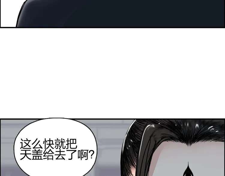 第150话 修罗塔主 第23页