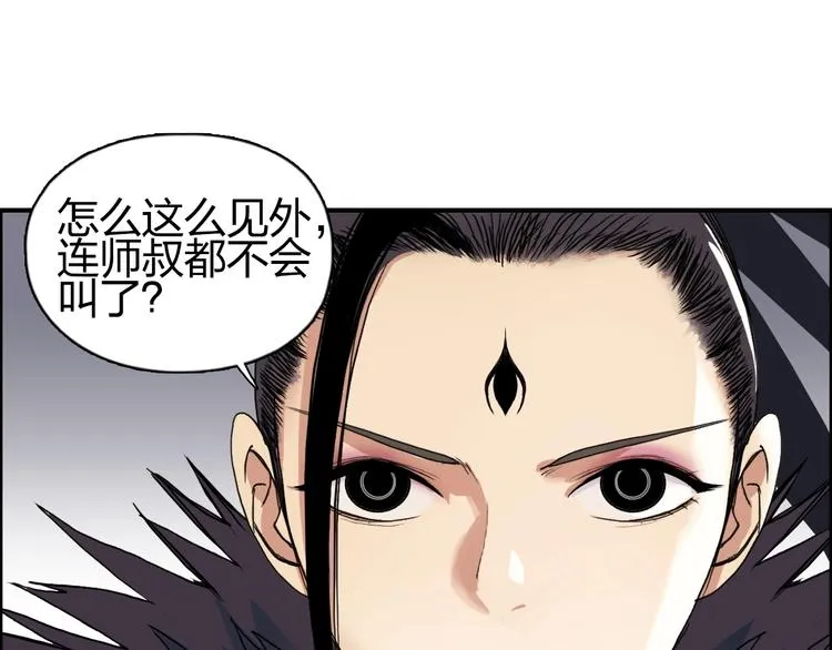 第150话 修罗塔主 第29页