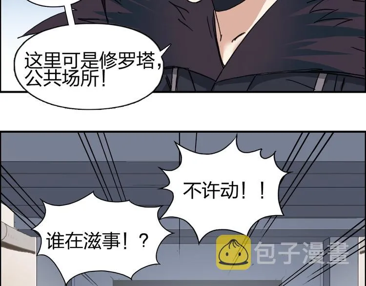 第150话 修罗塔主 第51页
