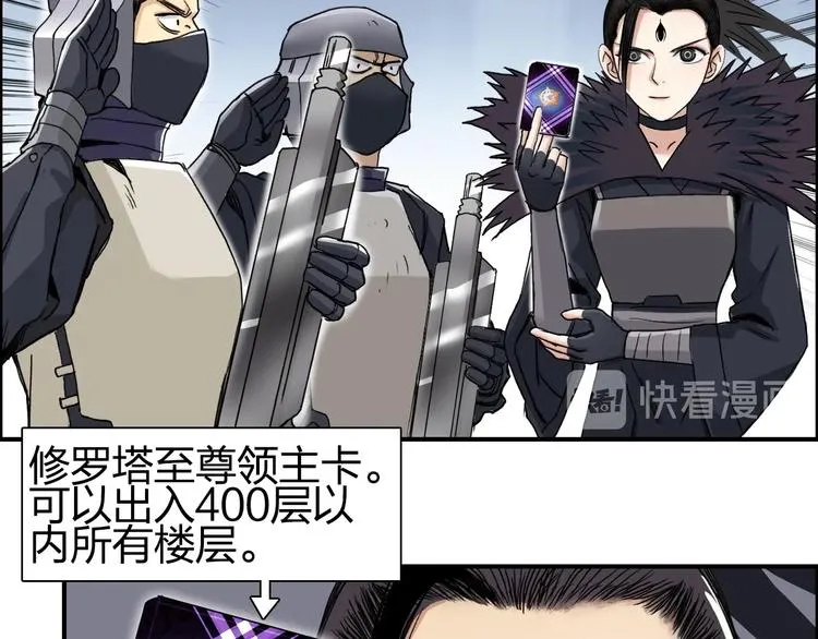 第150话 修罗塔主 第56页