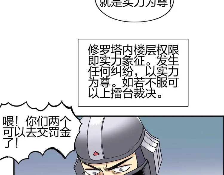 第150话 修罗塔主 第58页