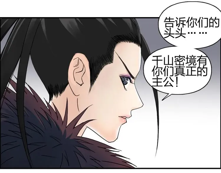 第150话 修罗塔主 第64页