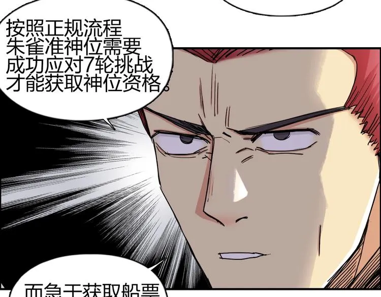 第150话 修罗塔主 第77页