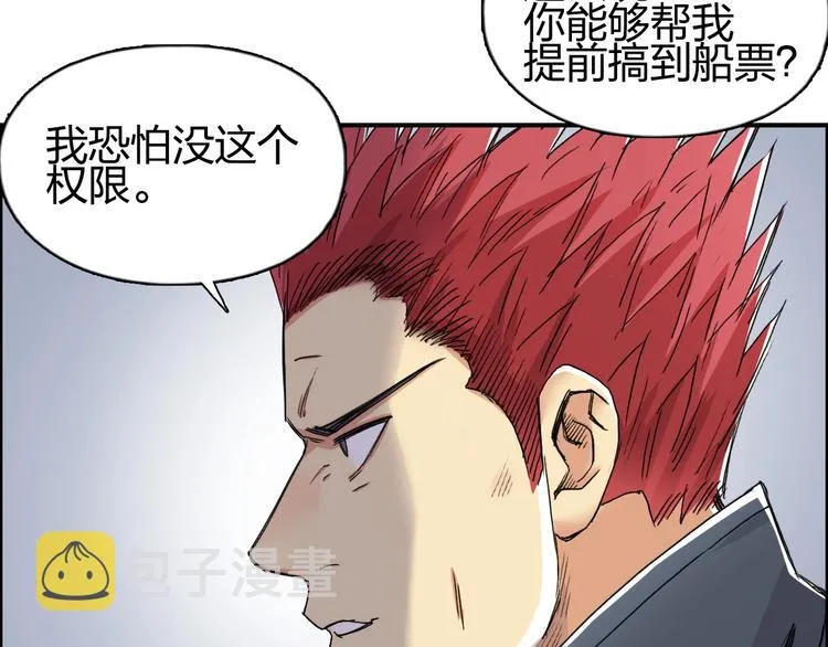 第150话 修罗塔主 第79页