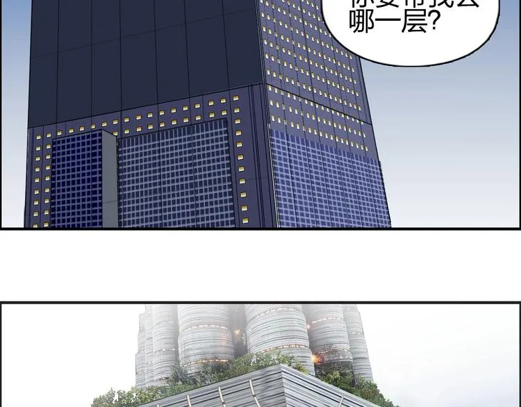 第150话 修罗塔主 第84页