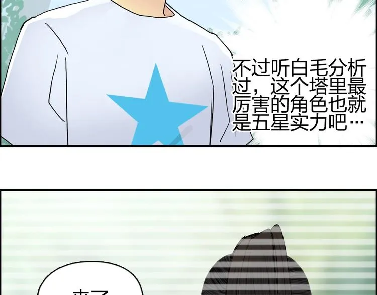 第150话 修罗塔主 第98页