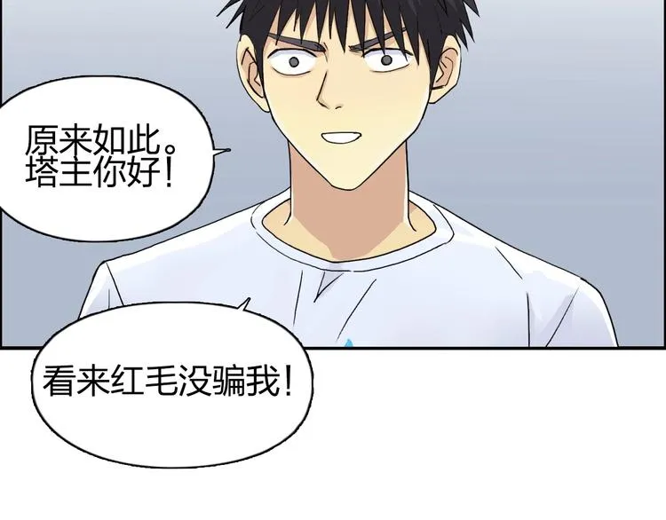 第150话 修罗塔主 第115页