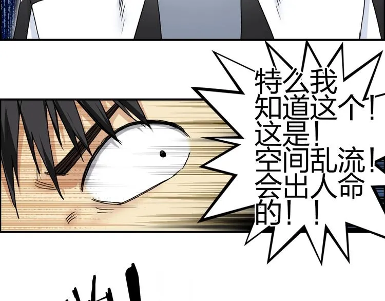 第149话 万雷锥！ 第29页