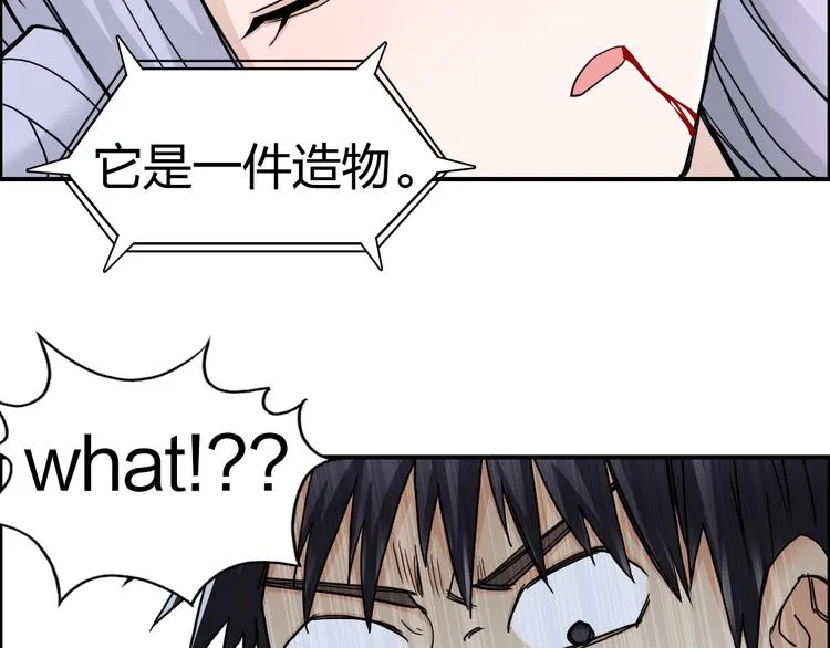 第149话 万雷锥！ 第43页
