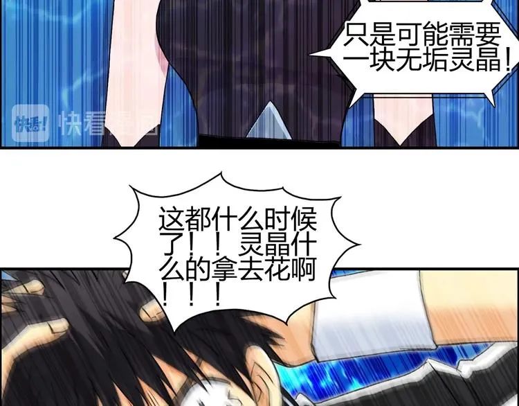 第149话 万雷锥！ 第47页