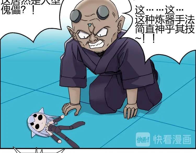 第149话 万雷锥！ 第60页