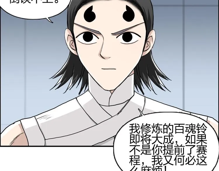第149话 万雷锥！ 第67页