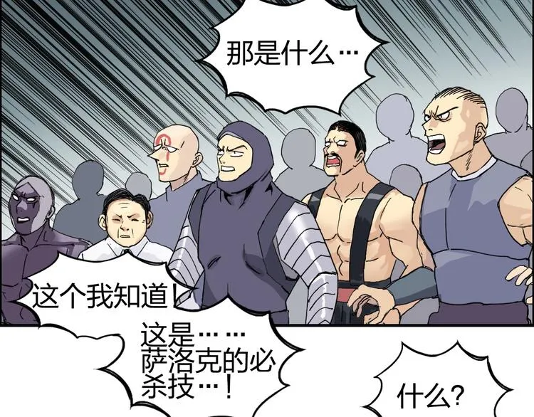 第149话 万雷锥！ 第92页