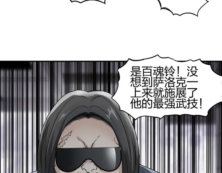 第149话 万雷锥！ 第93页