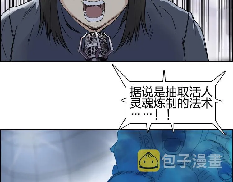 第149话 万雷锥！ 第94页