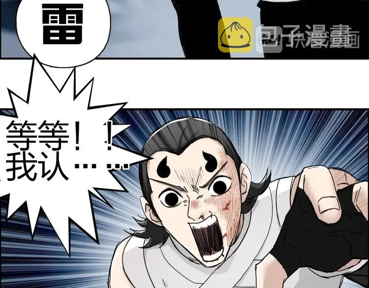 第149话 万雷锥！ 第112页