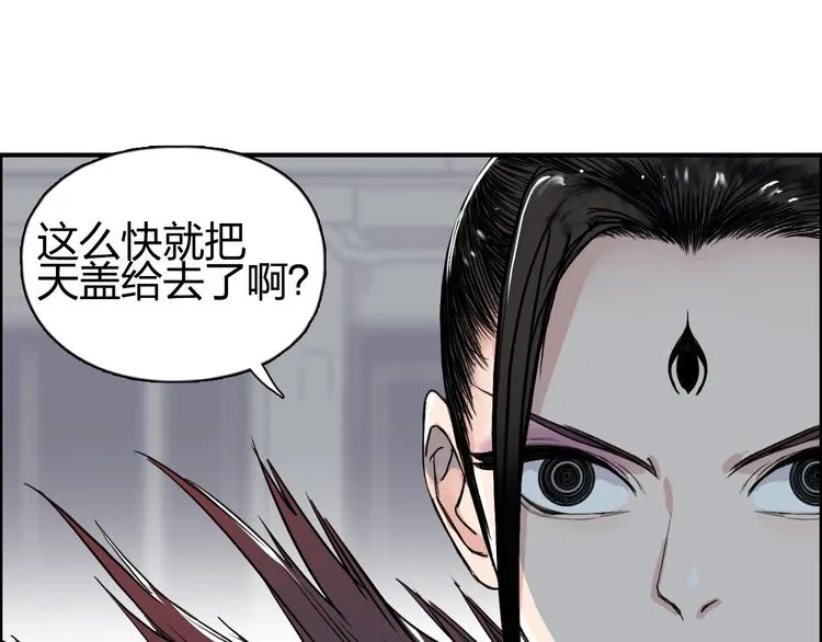第149话 万雷锥！ 第142页