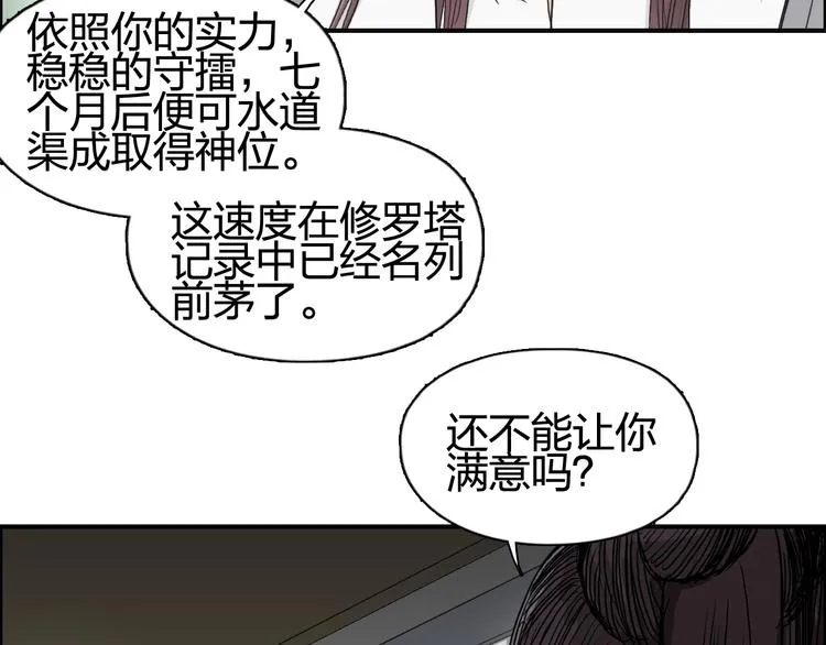 第151话 修罗塔主的测试 第6页