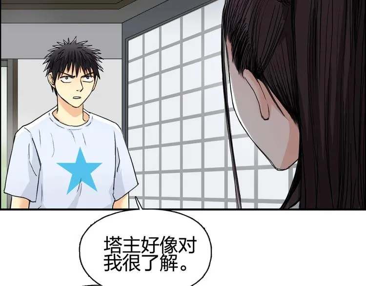 第151话 修罗塔主的测试 第7页