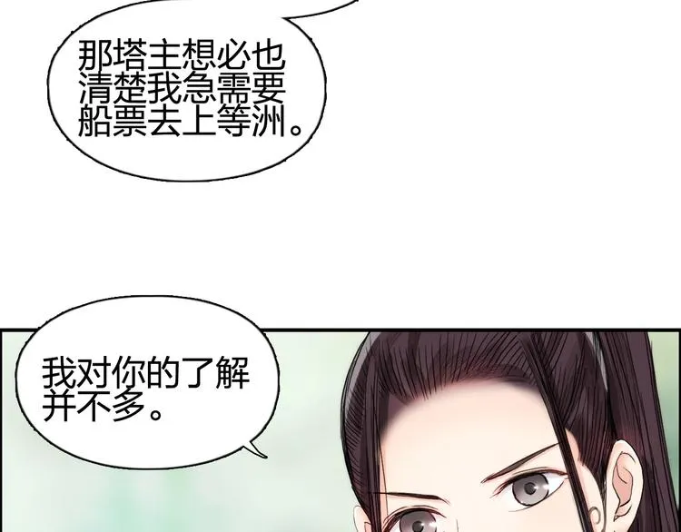 第151话 修罗塔主的测试 第8页