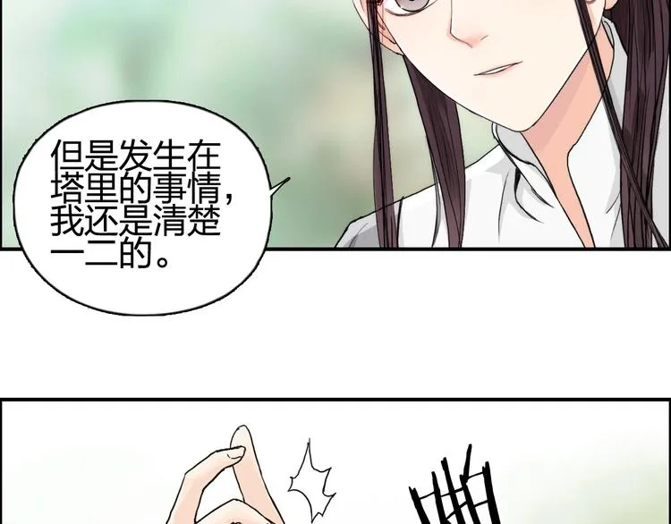 第151话 修罗塔主的测试 第9页