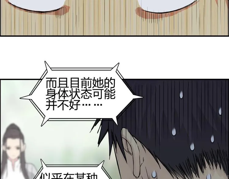 第151话 修罗塔主的测试 第22页