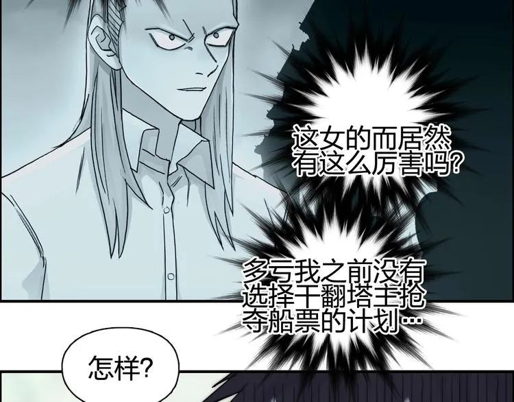 第151话 修罗塔主的测试 第24页