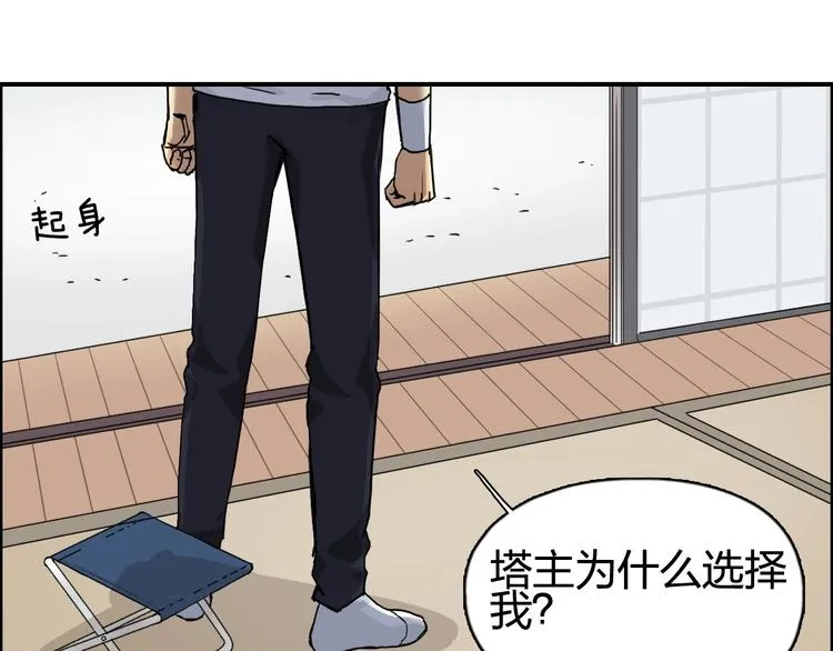 第151话 修罗塔主的测试 第26页