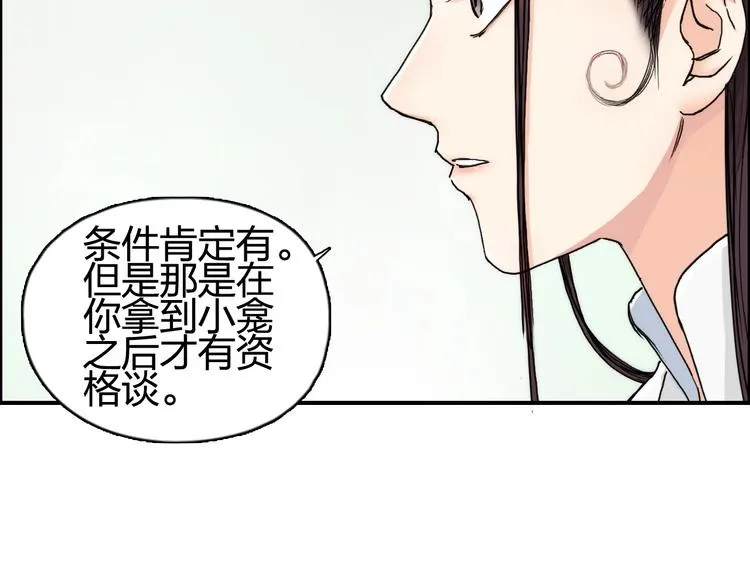 第151话 修罗塔主的测试 第29页
