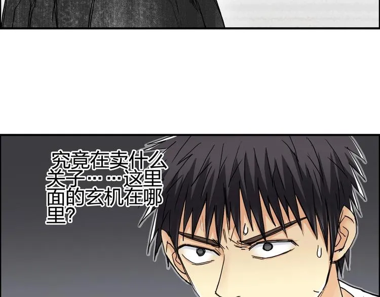 第151话 修罗塔主的测试 第32页