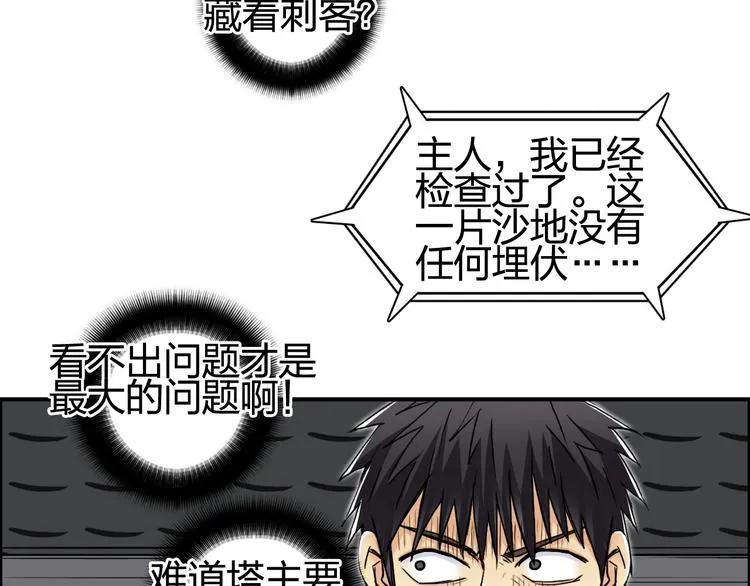 第151话 修罗塔主的测试 第41页