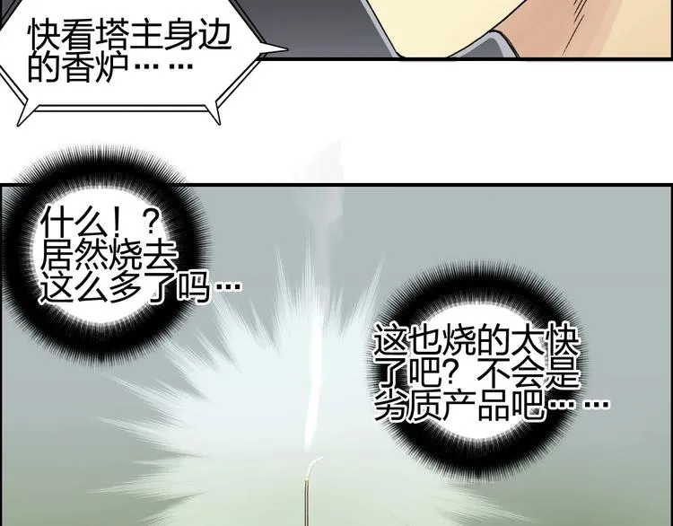第151话 修罗塔主的测试 第49页